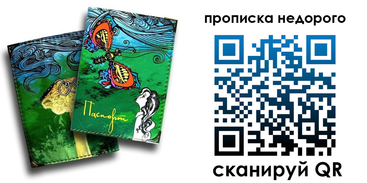 прописка для работы в Александровске