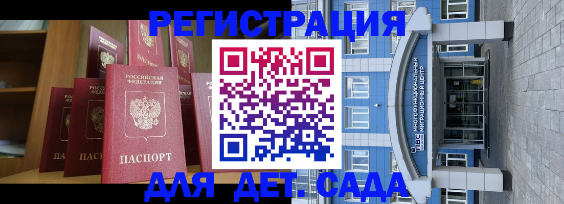 прописка ребенка в Александровске