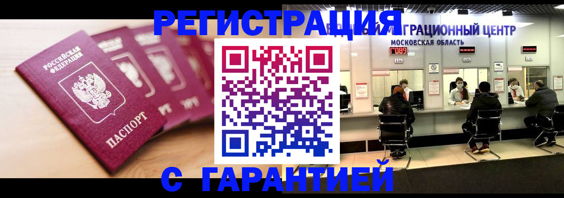 прописка иностранных граждан в Александровске